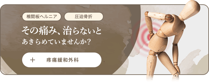 バナー：脊椎外来